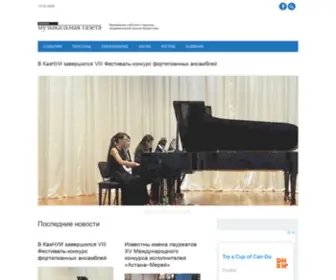 Musicnews.kz(Новая музыкальная газета) Screenshot