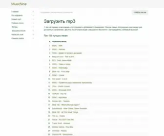 Musicnine.xyz(Скачать) Screenshot