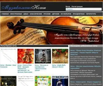 Musicnota.org(Музыкальные) Screenshot