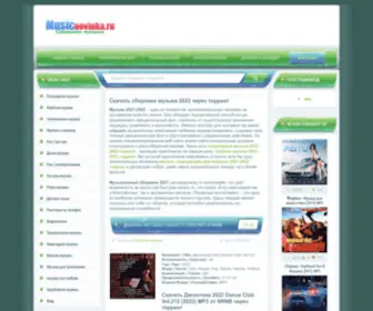 Musicnovinka.ru(Сборники) Screenshot