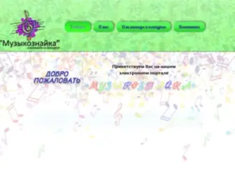 Musicoznayka.ru(Музыкознайка) Screenshot