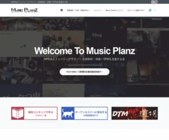 MusicPlanz.org(NPO法人Music Planz (ミュージックプランツ)) Screenshot