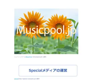 MusicPool.jp(ミュージックプール(MusicPool)) Screenshot