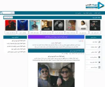 Musicsfarsi.com(دانلود آهنگ جدید و ترانه) Screenshot