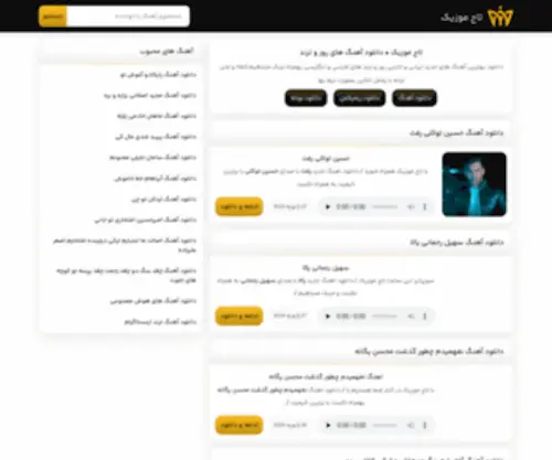 Musictaj.com(تاج موزیک) Screenshot