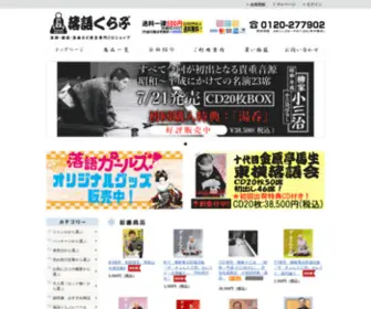 Musicteito.co.jp(落語・演芸ファン御用達) Screenshot
