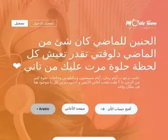 Musictoon.com(موقع ميوزك تو ن لأستماع وتحميل أغاني زمان سبيستون) Screenshot