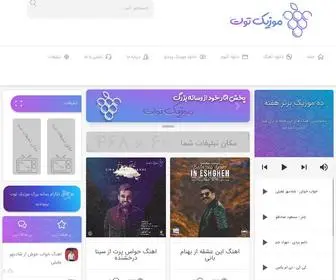 Musictoot.ir(رسانه) Screenshot