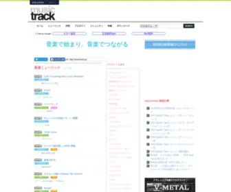 Musictrack.jp(音楽でつながる) Screenshot