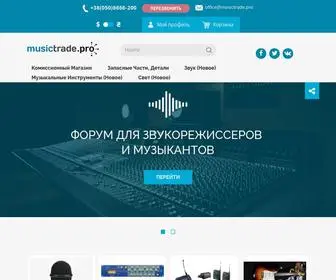 Musictrade.pro(музыкальный магазин) Screenshot