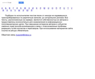 MusictXt.ru(Тексты песен) Screenshot