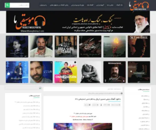 Musighima.com(موسیقی ما) Screenshot