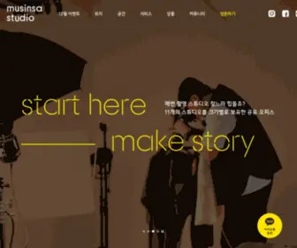 Musinsastudio.com(스튜디오) Screenshot