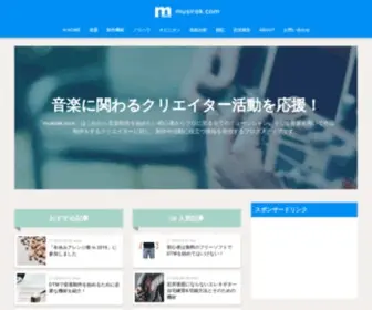 Musirak.com(「 」はこれから音楽制作を始めたい初心者からプロに至る全て) Screenshot