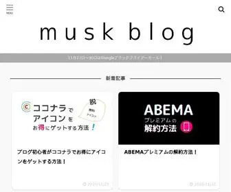 Muskblog.net(Musk blog（ムスクブログ）) Screenshot