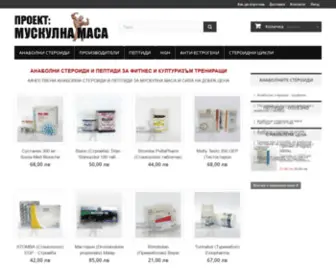 Muskulnamasa.com(Анаболни стероиди и Пептиди) Screenshot