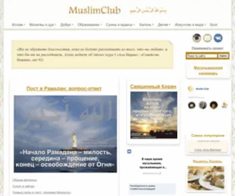 Muslimclub.ru(ислам) Screenshot