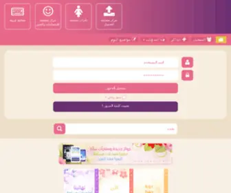 Muslmah.net(منتديات) Screenshot