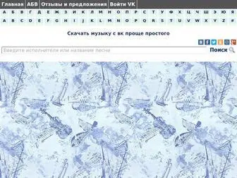 Musmok.ru(Скачать) Screenshot
