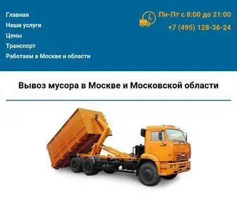 Musor-Profi.ru(Вывоз) Screenshot