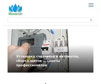 Musorniy.ru(Всё о переработке и утилизации отходов) Screenshot