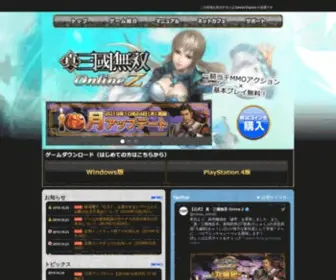 Musou-Online.jp(三国志を舞台に呂布や趙雲など有名武将とオンライン無双アクション) Screenshot