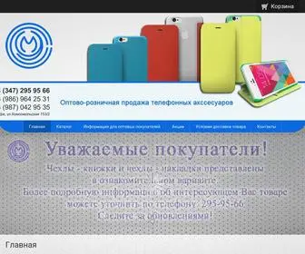 Musson-Ufa.ru(﻿Аксессуары для телефонов) Screenshot