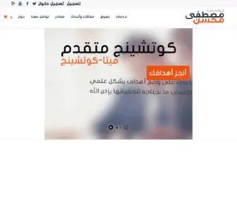 Mustafamohsen.com(الرئيسية) Screenshot