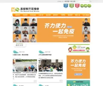 Mustard.org.tw(基督教芥菜種會) Screenshot