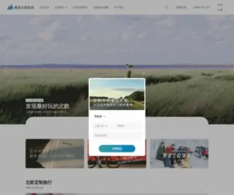 Mustardseed.cn(慕溪北欧旅游) Screenshot