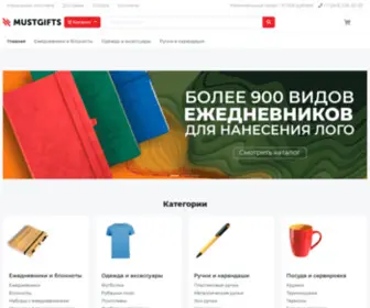 Mustgifts.ru(Главная) Screenshot