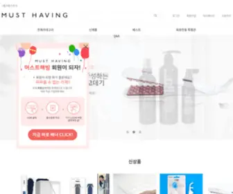 Musthaving.co.kr(머스트해빙) Screenshot