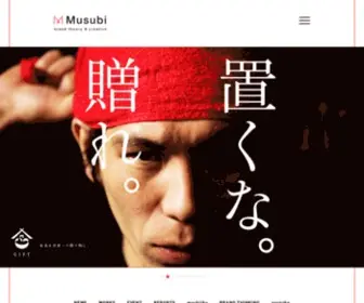 Musubi-INC.co.jp(むすび株式会社) Screenshot