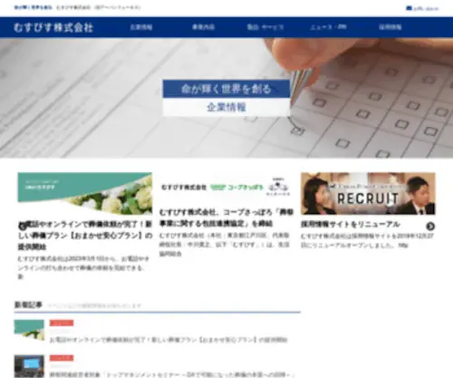Musubisu.jp(むすびす株式会社) Screenshot