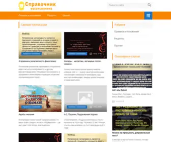Musulmak.ru(Словарь) Screenshot