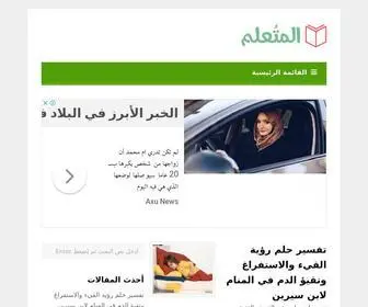 Mutalem.com(متعلم) Screenshot