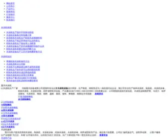 Mutanjiqi.com(晨洋设备有限公司) Screenshot