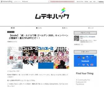 Mutekihack.com(ムテキハック) Screenshot