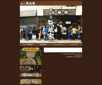 Mutekiya.com(麺創房無敵家) Screenshot