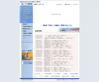 Mutsuu.com(むつう整体　公式ホームページ) Screenshot