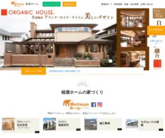 Mutuya.co.jp(宮崎市の不動産情報) Screenshot