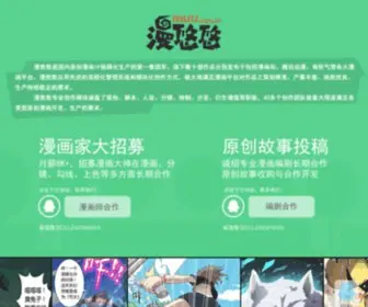 Muu.com.cn(漫悠悠原创漫画网) Screenshot