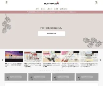 Muutama.com(│アラサー女が豊かな生活始めました) Screenshot