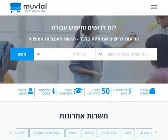 Muvtal.co.il(חיפוש עבודה חופשי וללא תשלום) Screenshot