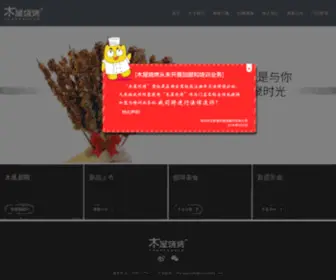 Muwubbq.com(木屋烧烤) Screenshot