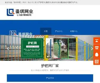 Muyuanwanglan.com(护栏网) Screenshot