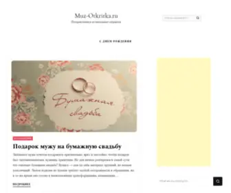 Muz-Otkritka.ru(Поздравления) Screenshot