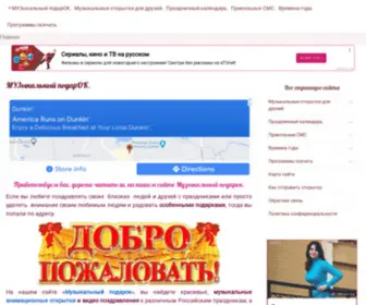 Muz-Podarok.ru(Музыкальный) Screenshot