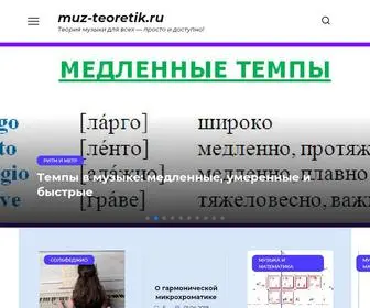Muz-Teoretik.ru(Теория) Screenshot
