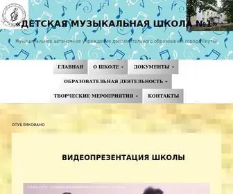 Muz1Reutov.ru(Детская музыкальная школа №1) Screenshot